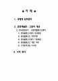 문화관광부 관광국-국제관광팀 업무 2페이지