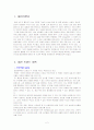 [현대인과 패션 A+] 2007 S/S 패션 경향에 조사 및 패션 예측 방법, 패션 경향을 예측하는 방법을 설명 2페이지