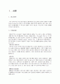 [글로벌마케팅] 홉스테드의 문화모형이론 및 사례 적용 연구(한국과 영국) 2페이지