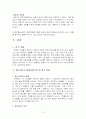 [글로벌마케팅] 홉스테드의 문화모형이론 및 사례 적용 연구(한국과 영국) 3페이지