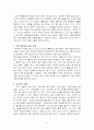 [글로벌마케팅] 홉스테드의 문화모형이론 및 사례 적용 연구(한국과 영국) 4페이지