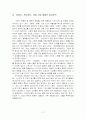 [글로벌마케팅] 홉스테드의 문화모형이론 및 사례 적용 연구(한국과 영국) 12페이지