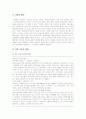 가족 구성의 변화와 이혼 2페이지