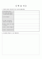 문학 지도안 (3. 사람과 사람 사이 / (2) 자전거 도둑) 7페이지