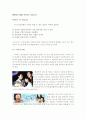 대중 매체가 청소년 자살에 미치는 영향 8페이지