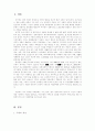 치매노인의 문제점 2페이지