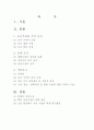 지리 탐사 보고서-시장의 입지 조건과 상권 변화 2페이지