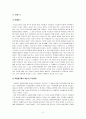 교원평가제에 대하여 2페이지