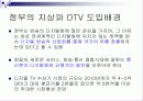 디지털 방송과 지상파 DTV 방식 37페이지