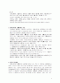 의원내각제와 대통령제비교 4페이지