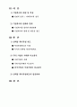한국 기업복지의 실태와 발전 2페이지