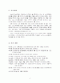 조사방법 예시 2페이지