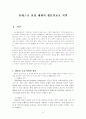 유네스코 선정 세계적 생물권보호 지역 2페이지
