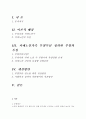 치매노인가족의 문제 2페이지