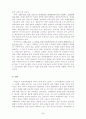 치매노인가족의 문제 9페이지