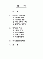 스타권력화 방지를 위한 배우의 개런티 규제(A+레포트) 2페이지