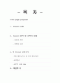 ezcom의 경영 전략 분석 2페이지