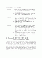 ezcom의 경영 전략 분석 4페이지