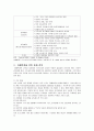 자폐 유아의 지도 방법 & 역할놀이 (가게놀이) 활동 수정 예시(A+레포트)★★★★★ 4페이지