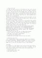 자폐 유아의 지도 방법 & 역할놀이 (가게놀이) 활동 수정 예시(A+레포트)★★★★★ 5페이지