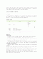 근로 복지공단 인사관리(A+레포트)★★★★★ 9페이지