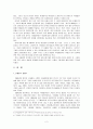 국제결혼 이주여성의 정착을 위한 방안 2페이지