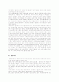 [정당][정당정치][한국정당][정치][정당환경][정당개혁]한국 정당과 정당정치의 현황과 과제에 관한 고찰(정당이란, 정당의 조건과 종류 및 정당정치, 한국의 정당정치, 한국정당의 문제점과 정당개혁의 방향) 2페이지