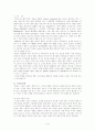 [마케팅] 아이리버의 성공 마케팅 전략에 대한 심층 분석 2페이지