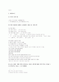 [우리말 바로 쓰기][우리글][국어][국어 순화][표준어]우리말 바로 쓰기와 국어 순화(국어 순화의 까닭과 방향, 언어의 층위별 문제, 말의 문제와 글의 문제, 어문 규정의 문제, 우리말 바로 쓰기 사례) 7페이지