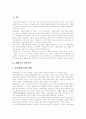 [자본주의]자본주의의 특징과 자본주의의 성격 및 자본주의의 전망과 과제(20세기의 자본주의, 자본주의 세계시장의 구조, 케인즈주의와 신자유주의, 자본주의적 통제, 한국자본주의 성격, 자본주의 전망과 과제) 2페이지