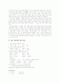 [한글][국어][맞춤법][띄어쓰기]한글 맞춤법과 띄어쓰기(한글 맞춤법의 핵심 원칙, 띄어쓰기 오류, 띄어씌기의 실례, 자음에 관한 표준어 규정, 모음에 관한 표준어 규정, 단수와 복수 표준어, 한자어, 한글, 국어) 2페이지