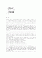 [행동주의][행동주의이론][행동주의 치료][사례][스키너][행동주의학자][행동주의치료기법]행동주의이론과 행동주의 치료와 사례(스키너의 약력, 행동주의이론과 학자, 행동주의 치료의 기법과 사례분석) 2페이지