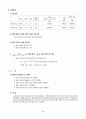 Brinell 경도기 측정 실험 2페이지