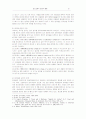[범죄심리학]연쇄살인 원인에 대한 심리학적 접근 분석 7페이지