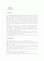 [막스베버][관료제]막스베버의 관료제에 관한 심층 고찰(막스베버, 관료제의 개념, 관료제 성립, 관료제 장점과 단점, 관료제 모형, 관료제에 대한 평가 및 전망, 우리나라의 관료제의 문제점과 개혁방안) 2페이지