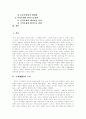 [지역축제]지역축제의 현황과 발전 방안(사례)(축제의 근원, 축제가 가져오는 효과, 지역축제의 현대적 기능, 지역축제의 현황분석, 지역축제 사례, 축제의 관광자원화 전략, 지역축제 활성화 방안모색) 2페이지