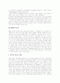 [IMF 경제위기][외환위기][금융위기][경제위기][IMF]IMF 경제위기와 경제환경 및 이행조건과 위기론에 관한 다양한 견해(IMF와 위기론, IMF 이행 조건, IMF 경제위기의 여러 견해, IMF경제위기 극복전략) 4페이지