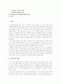[지방정부][리더십]지방정부의 리더십의 현황 및 평가(리더십 영향 과정, 리더십과 조직몰입, 거래적․변혁적 리더십의 구성요소, 지방정부의 리더십, 지방정부의 리더십 자원, 지방정부의 리더십 평가) 2페이지