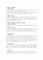 민법사례풀이 - 문제의 해결  2페이지