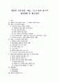 [재벌][족벌경영.세습][구조조정][재벌대책][재벌정책][재벌개혁]재벌 족벌경영.세습, 구조조정과 정부 재벌대책 및 재벌정책(재벌 족벌경영,세습, 재벌구조조정, 재벌대책, 재벌정책 평가,개선방향) 1페이지