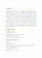 [M&A][기업인수합병]M&A(기업인수합병) 분석과 M&A(기업인수합병) 실패 사례 고찰(M&A(기업인수합병) 절차와 내용, Ｍ&Ａ(기업인수합병) 용어정리, M&A(기업인수합병) 실패 사례, M&A, 기업인수합병) 2페이지