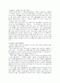 청소년 일탈의 사회적 과정과 구조 8페이지
