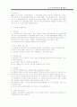 토지수용 행위에서의 행정절차와 단계별 내용 8페이지