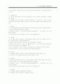 토지수용 행위에서의 행정절차와 단계별 내용 9페이지