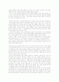 위험한 아이들 감상문 2페이지