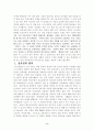 [심리학] 『설득의 심리학을 읽고서』 2페이지
