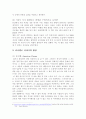 마시멜로 이야기를 읽고 2페이지