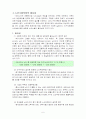 노인수발보장보험에 대한 이해 6페이지