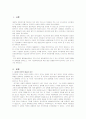 국내 대기업의 지배구조와 문제점 분석 및 발전방향 모색 2페이지