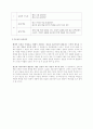 국어 지도안 (고등국어 하  2단원 정보의 조직과 활용) 5페이지